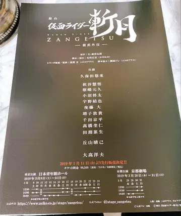 무대 가면라이더 잔게츠 -가이무 외전- 전단지