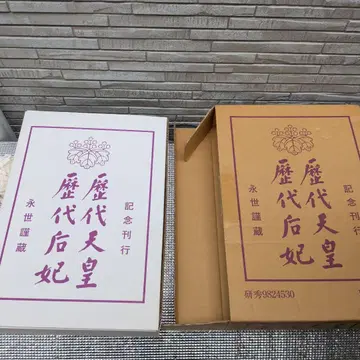 역대 천황비