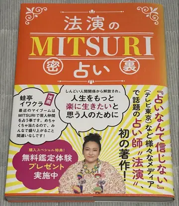 [ 새상품 ] 호엔의 MITSURI 점술