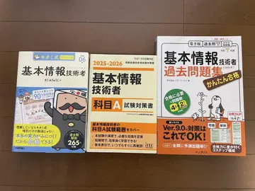 기본 정보 기술자 시험 텍스트, 과거 문제집 등 3권 세트
