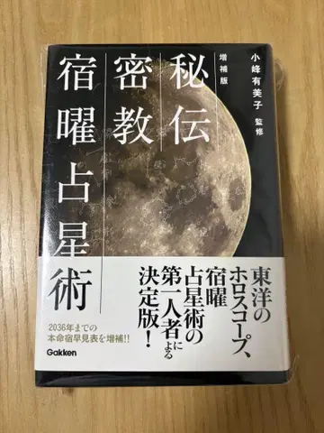 비전 밀교 숙요 점성술