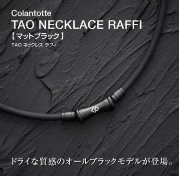코란토테 TAO 목걸이 RAFFI 매트 블랙 탑