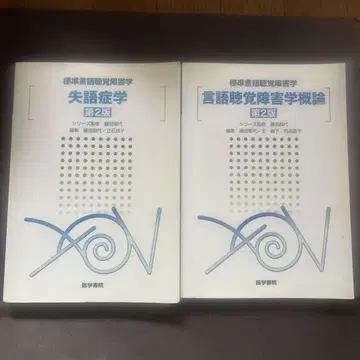 실어증학 및 언어청각장애학 개론 제2판 2권 세트