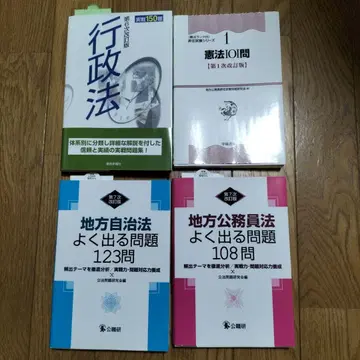 행정법 지방자치법 공무원법 문제집 세트
