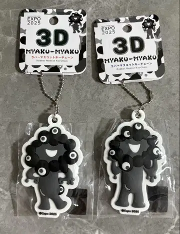 만박 한정판 새상품 블랙 미야쿠미야쿠 3D 러버 마스코트 키체인 2개