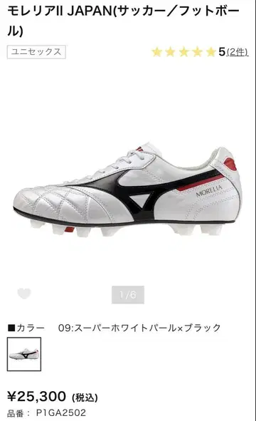 모레리아 II JAPAN 축구화 26.5cm