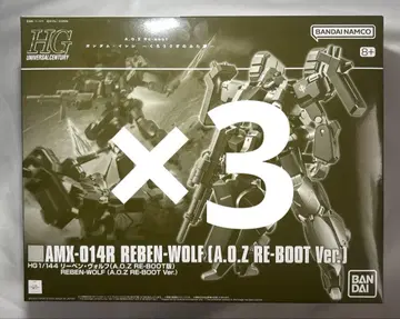 HG 1/144 리벤 볼프 (A.O.Z RE-BOOT판) 3개 세트