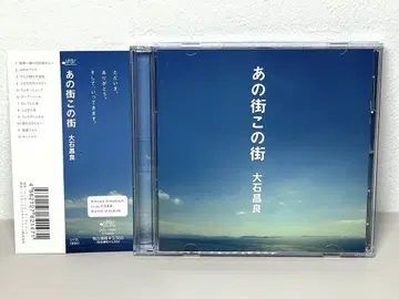 새상품급 CD 초회반 오이시 마사요시 아노마치 코노마치 DVD 포함