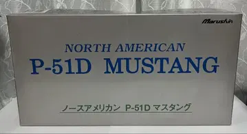 마루신 공업 1/48 노스 아메리칸 P-51D 머스탱