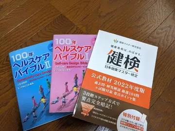 일본 건강 마스터 검정시험 공식 텍스트 & 기출문제집