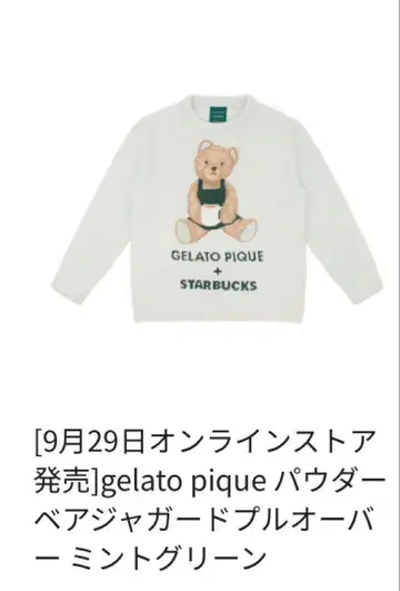 젤라피케 Starbucks 콜라보 파우더 베어 자카드 풀오버