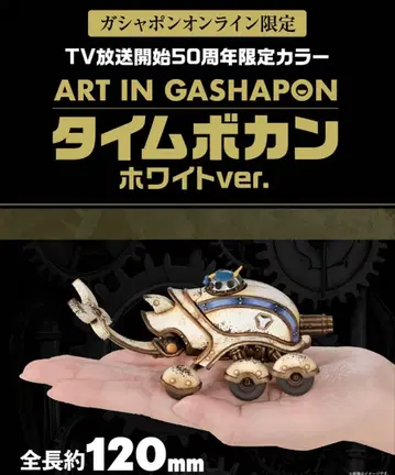 ART IN GASHAPON 타임보칸 화이트ver. 한정 컬러
