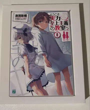 어서 오세요 실력지상주의 교실에 0권 DVD 포함