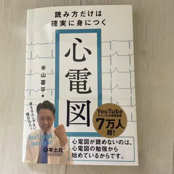 읽는 법만은 확실하게 익히는 심전도