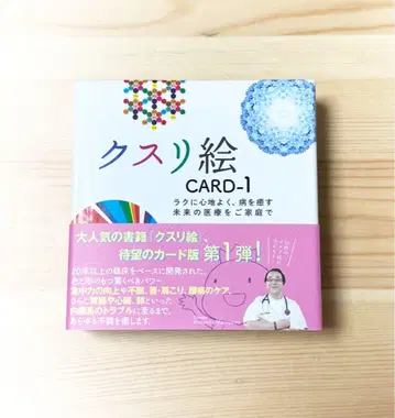 쿠스리 에 CARD-1