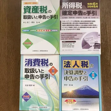 자산세 소비세 소득세 법인세 신고 안내 4권 세트