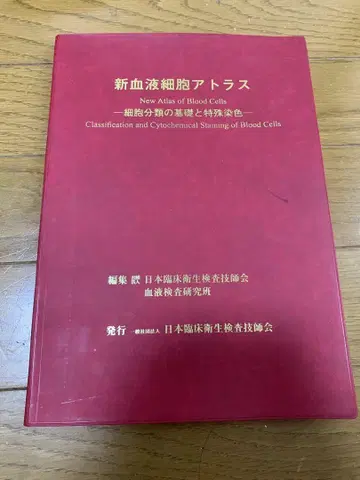 신 혈액 세포 아틀라스
