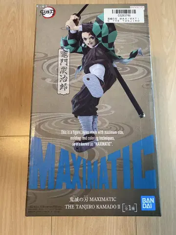 MAXIMATIC 카마도 탄지로 피규어 맥시마틱
