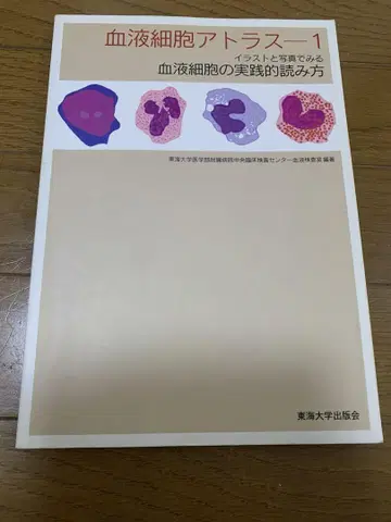 혈액 세포 아틀라스 1