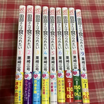 타베 씨는 먹히고 싶다. 1~9