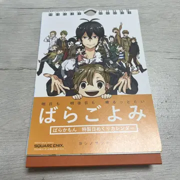 바라카몬 달력 일력 달력 바라코요미