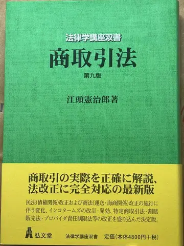 상거래법 제9판