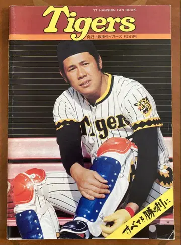 '77 한신 타이거즈 팬북