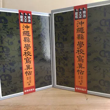 오키나와 사범학교 사진첩