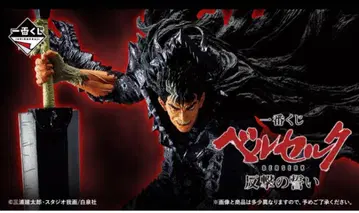 제일복권 베르세르크 반격의 맹세 컴플리트 1 로트