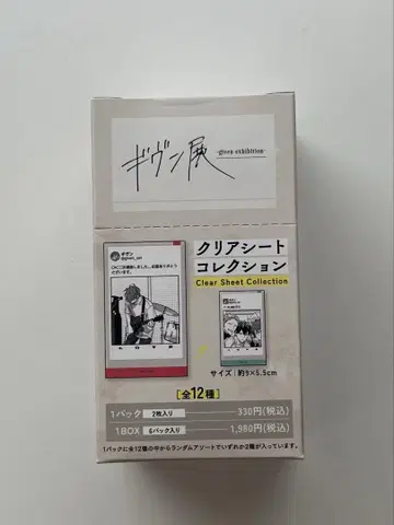 기븐전 클리어 시트 컬렉션 BOX