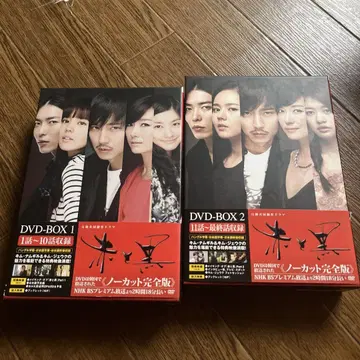 적과 흑 DVD-BOX1과 DVD-BOX2