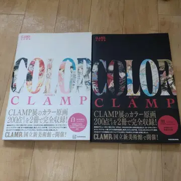 CLAMP전 공식 화집 COLOR SHIRO KURO