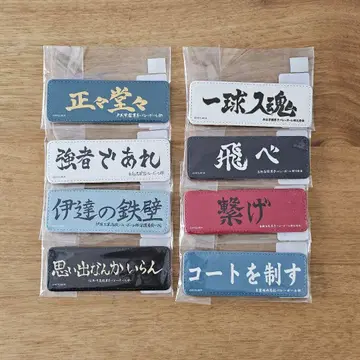 하이큐 가죽 배지 슬로우 횡단막