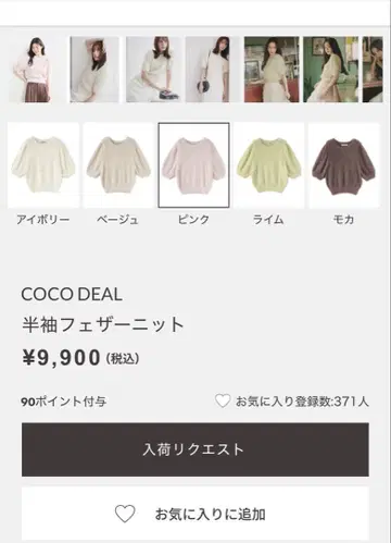 COCODEAL 반팔 페더 니트