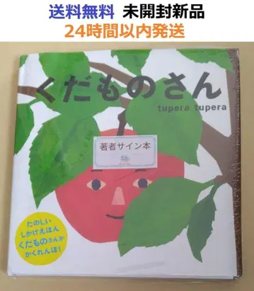 저자 사인본 미개봉 레어템  그림책 tupera tupera