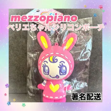 mezzopiano 메조피아노 실리콘 파우치 베리에짱