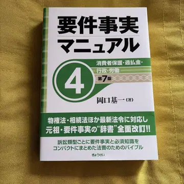 요건 사실 매뉴얼 4 제7판