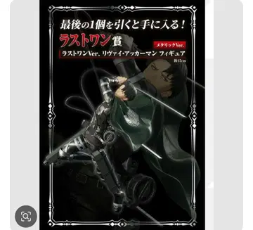 진격의 거인 제일복권 라스트 원상 피규어 리바이