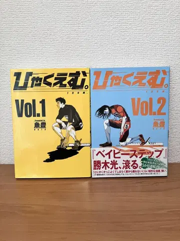 초판 백엠 1권 2권 2책 세트 Vol.1 Vol.2
