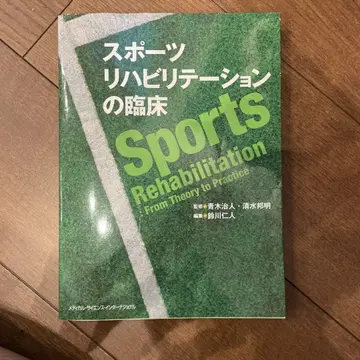 스포츠 재활의 임상