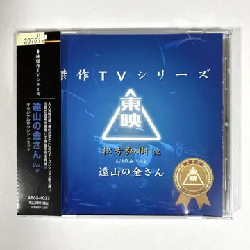 [ 토야마의 긴상 ] 오리지널 사운드 트랙 CD