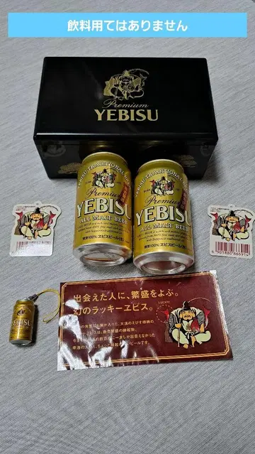 YEBISU 사업 번창 에비수 맥주 2캔 오리지널 박스 포함 세트