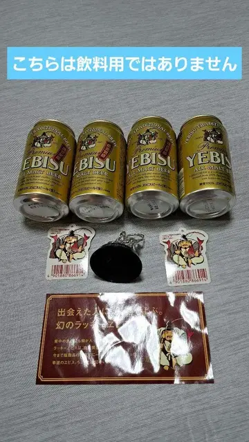 YEBISU 사업 번창 에비수 맥주 캔 세트 4캔 입상, 스티커