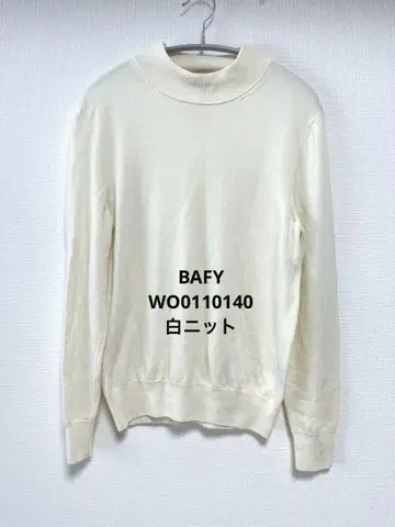 약간 줄어듦 BAFY 화이트 니트 48