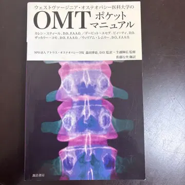 OMT 포켓 매뉴얼