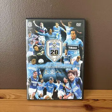주빌로 이와타 20주년 기념 DVD