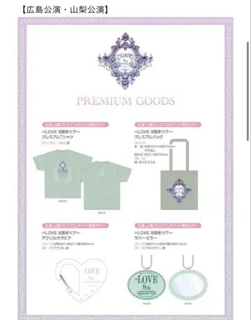 =LOVE 이코라브 8th ANNIVERSARY 프리미엄 티켓 굿즈
