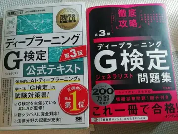 철저 공략 딥러닝 G 제너럴리스트 문제집 제3판