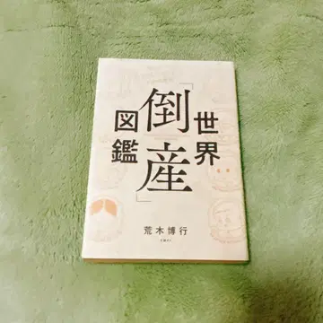 세계의 도산 도감