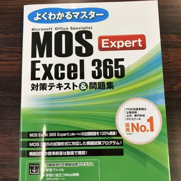 MOS Excel 365 Expert 대책 텍스트&문제집